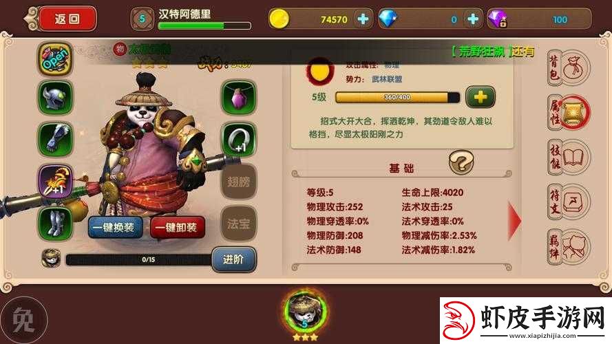 太极熊猫2角色切换攻略