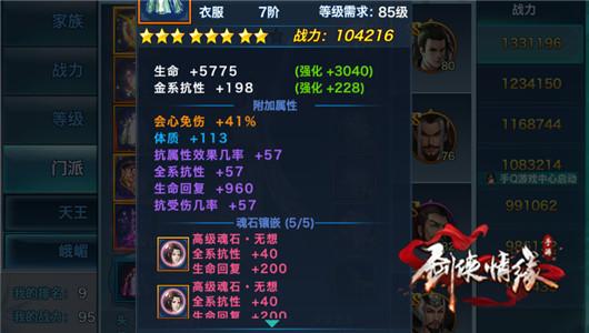 剑侠情缘手游峨眉武器洗炼技巧与资源管理