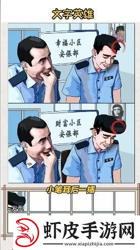 文字英雄忍笑是个大考验攻略