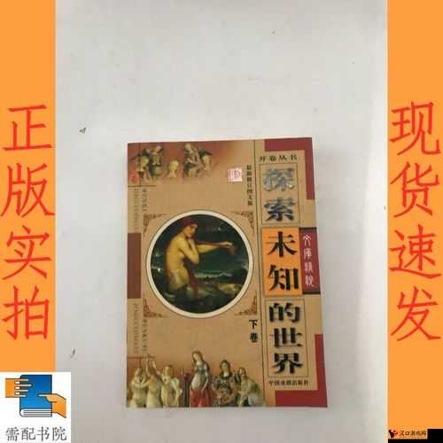 婷婷综合另类小说**:探索未知的世界