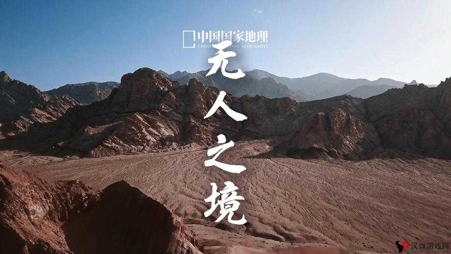 国产无人区一卡二卡 3 卡 4 卡在线：探索神秘无人之境