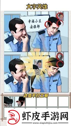 文字英雄忍笑是个大考验攻略