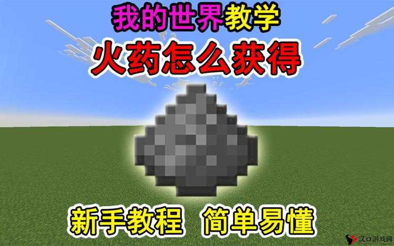 我的世界火药,资源管理、高效利用与避免浪费