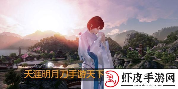 天涯明月刀天下镖什么时候开