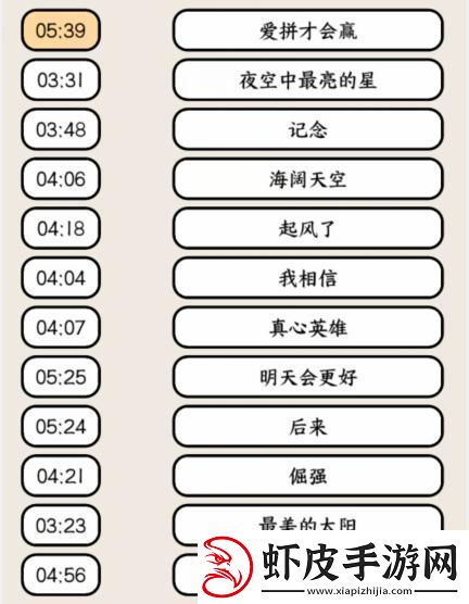就我眼神好高考热歌连出高考大合唱歌名通关攻略