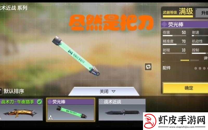 使命召唤手游