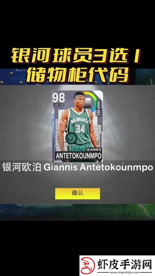 NBA2K22储物柜代码分享2023