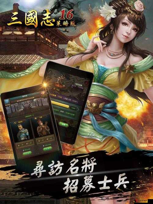 《国战之名将劫：深度解析配兵策略与实战打仗经验谈》