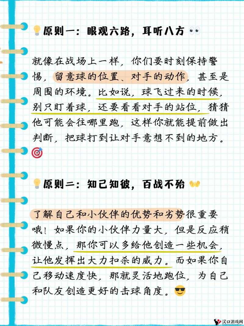 私教 1v2 训练出球意识基本原则:实战技巧解析