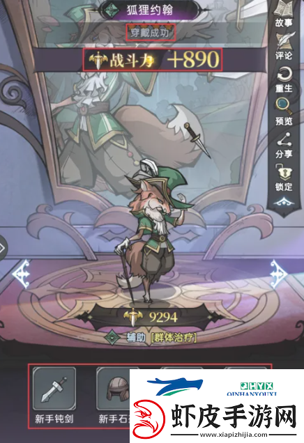 魔镜物语怎么给伙伴穿戴装备