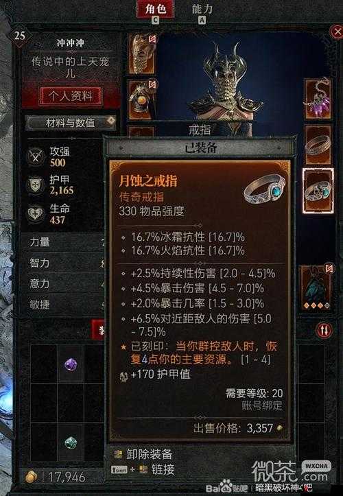 《暗黑破坏神不朽:狂骑士最强技能-宝石-流派推荐》攻略大全