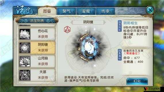 诛仙手游坐骑阴阳镜详解,属性获取与管理策略