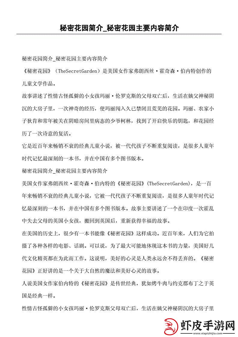 秘密花园幻境探幽