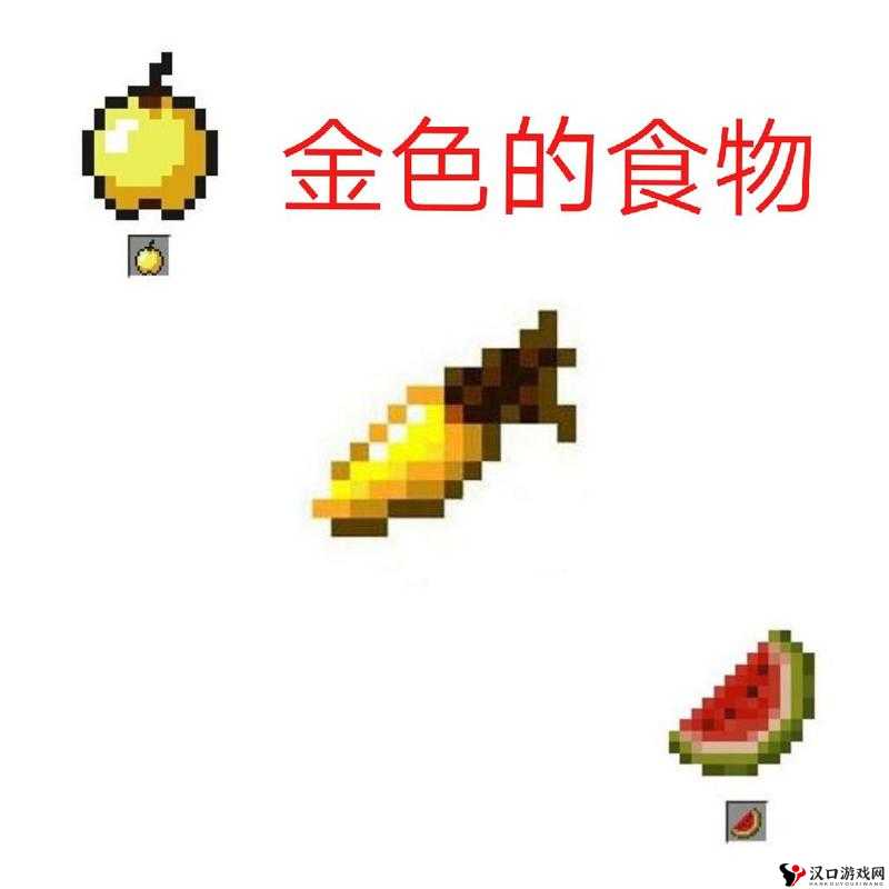 我的世界金萝卜,珍贵食材与多功能神器