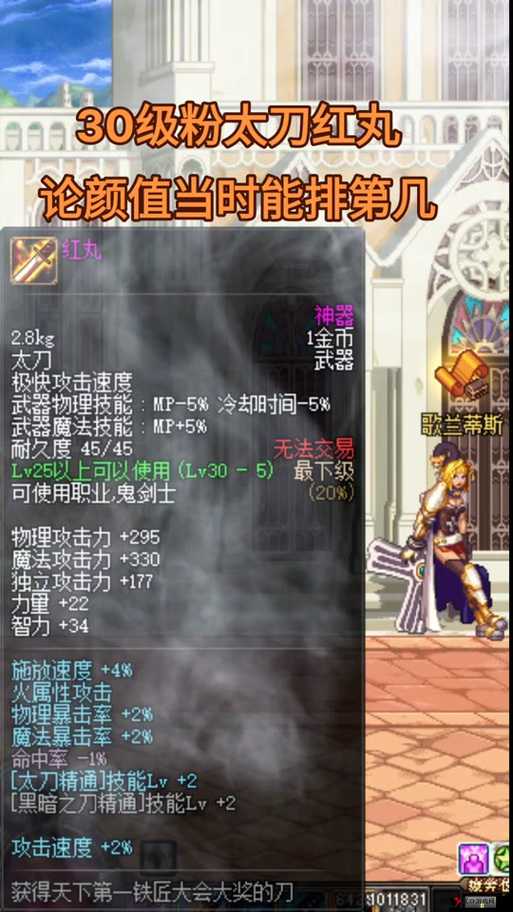 DNF 冰龙粉太刀图文实测:深度剖析其属性与威力