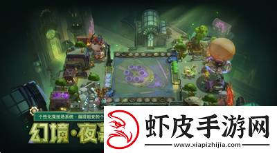 金铲铲之战幻境召唤有什么