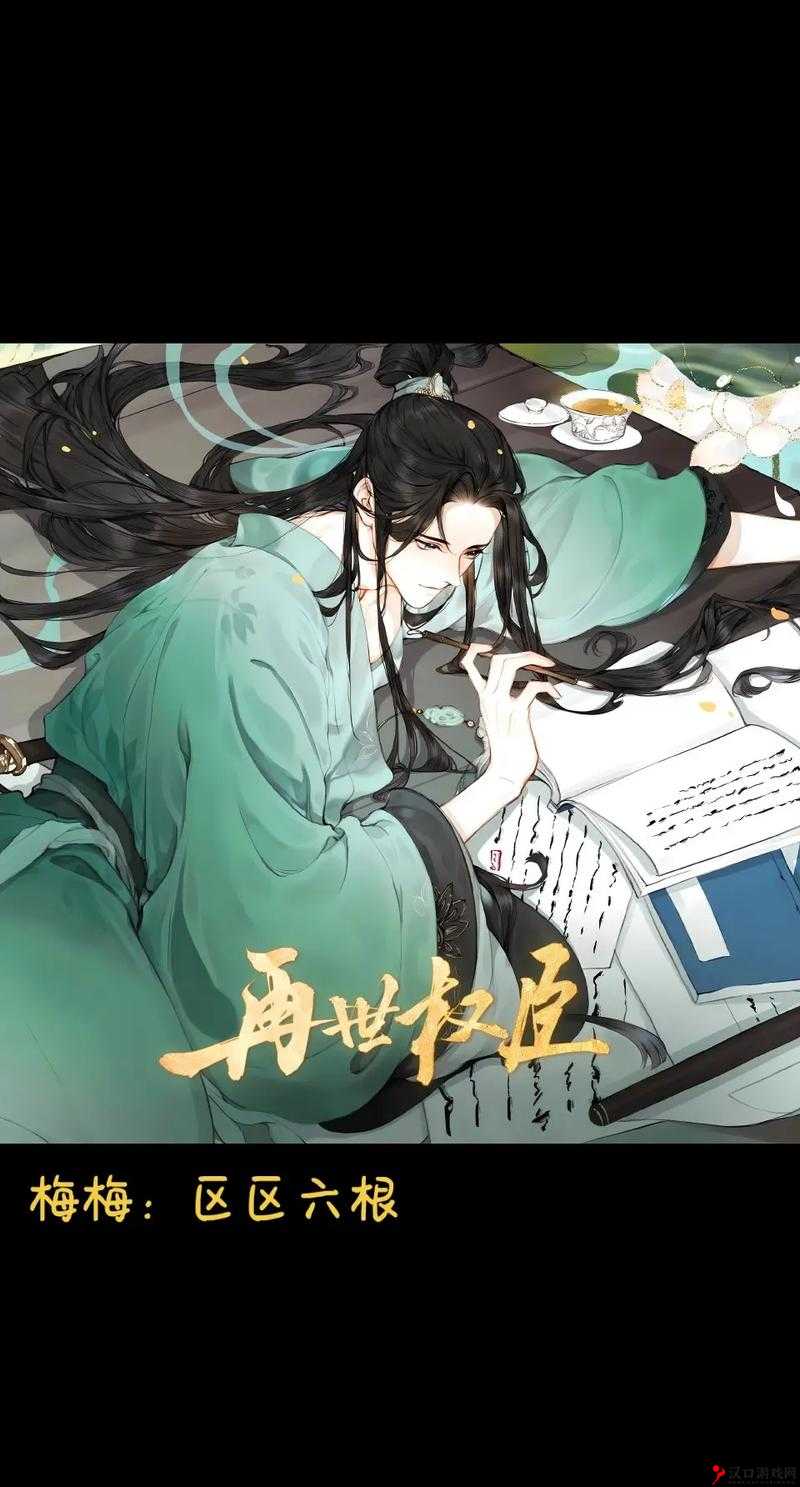权臣在上 1v6:权倾朝野的巅峰对决