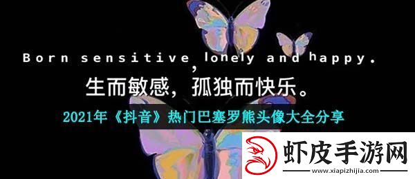 巴塞罗熊头像有哪些
