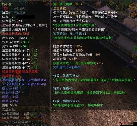 诛仙手游坐骑伤心花，属性解析与获取攻略