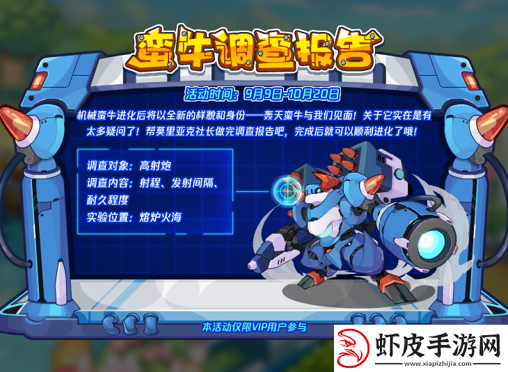 洛克王国蛮牛调查报告活动介绍