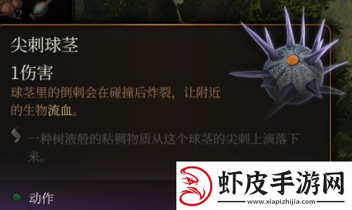 博德之门3尖刺球茎效果介绍
