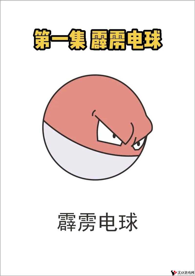 精灵宝可梦GO霹雳电球技能搭配与技能选择深度解析