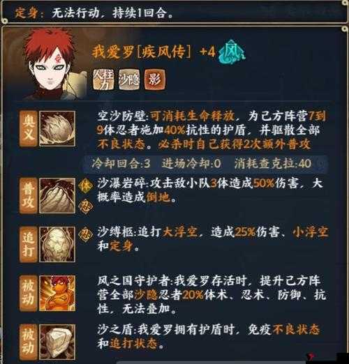 火影忍者手游疾风我爱罗怎么样?疾风我爱罗属性图鉴