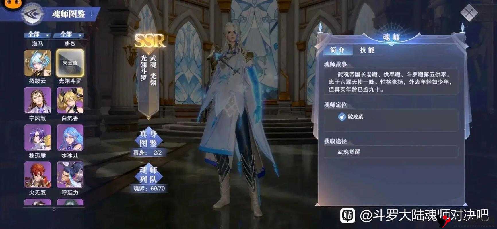 《斗罗大陆魂师对决》光翎斗罗专属魂骨介绍