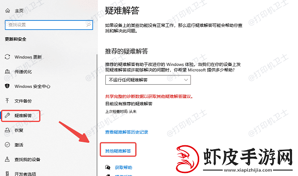 连接共享打印机报错0x0000000a怎么办