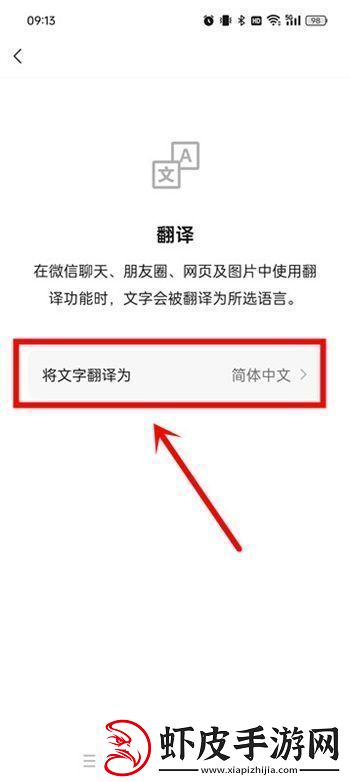微信小程序翻译功能如何改成阿拉伯语