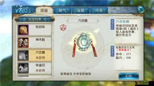 诛仙手游坐骑六合镜，属性及获取解析