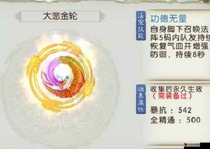 诛仙手游坐骑大悲金轮怎么样？属性获取详解
