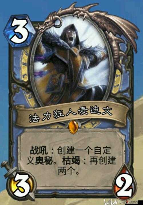 炉石传说麦迪文技能效果图鉴,新卡麦迪文深度解析