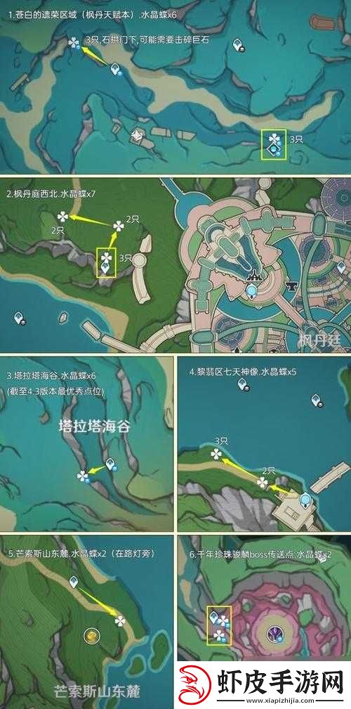 原神晶蝶采集攻略