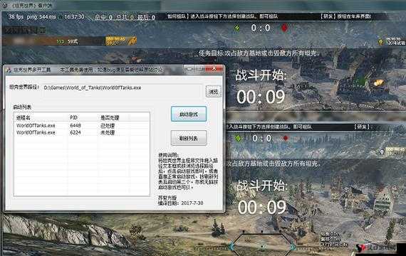 坦克雄师如何同时开启多个游戏实例?多开助手工具下载与安装教程全解析