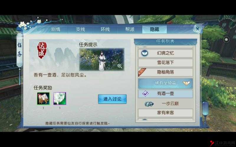 诛仙手游40级隐藏任务全攻略,触发条件与玩法详解