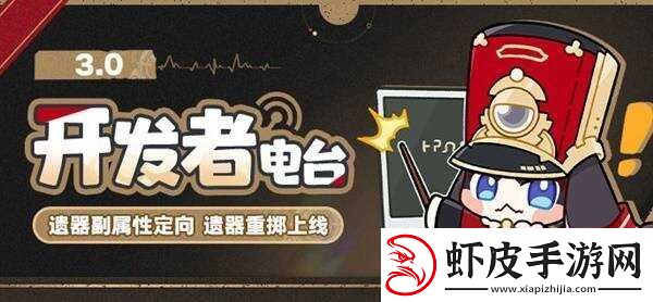 崩坏星穹铁道3.0遗器副属性定向、遗器重掷全攻略