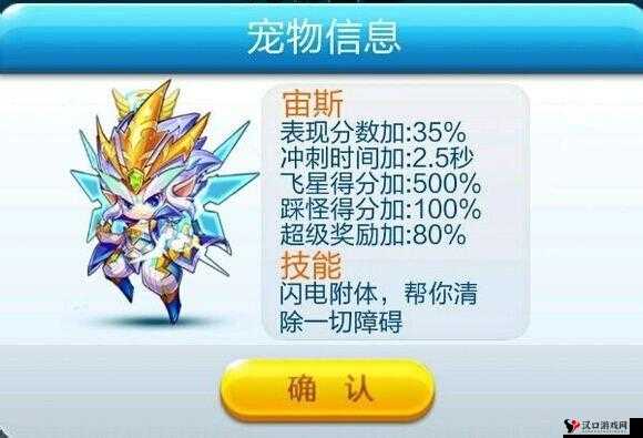 天天酷跑宙斯最新隐藏属性曝光详解
