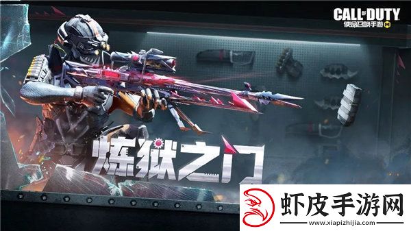 使命召唤手游炼狱之门值得抽吗
