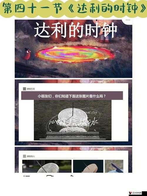 《地心守护：时钟之谜，元素召唤的神秘标志》