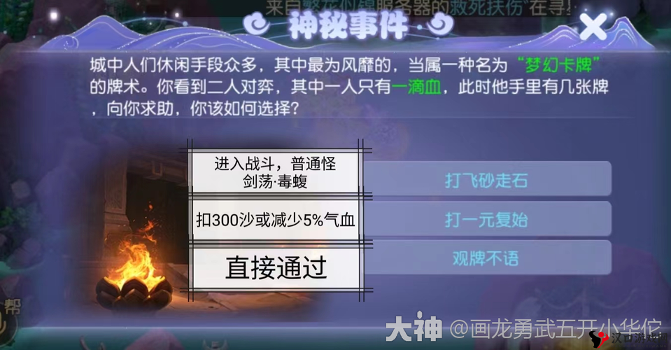 《梦幻西游手游》涿月蜃境通关攻略