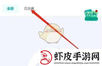 叮当魔盒怎么看已兑换商品