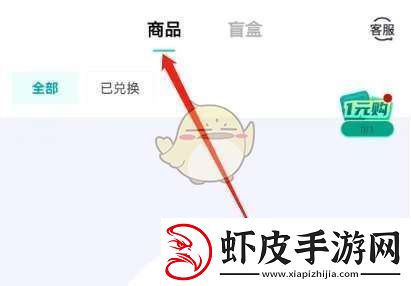 叮当魔盒怎么看已兑换商品