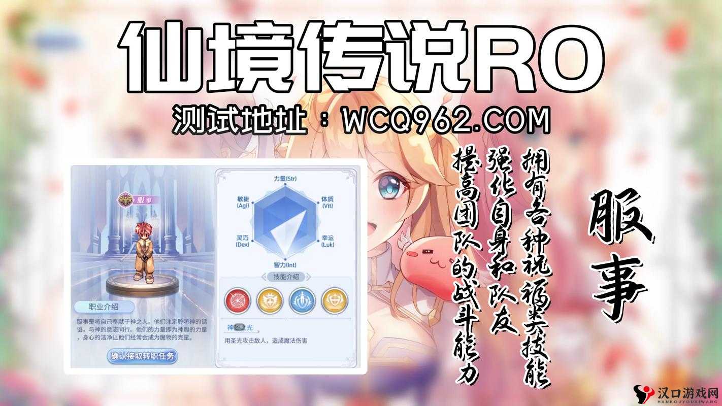 《仙境传说RO手游转职大厅：探索职业转换的奥秘与魅力》