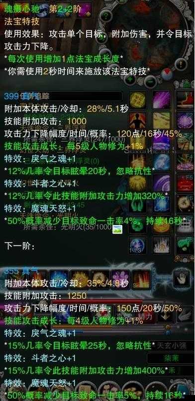 诛仙手游摄魂怎么样?法宝属性技能详解