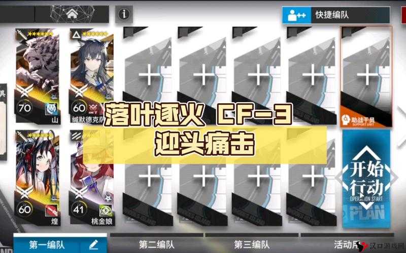 《明日方舟》CF-3迎头痛击通关攻略