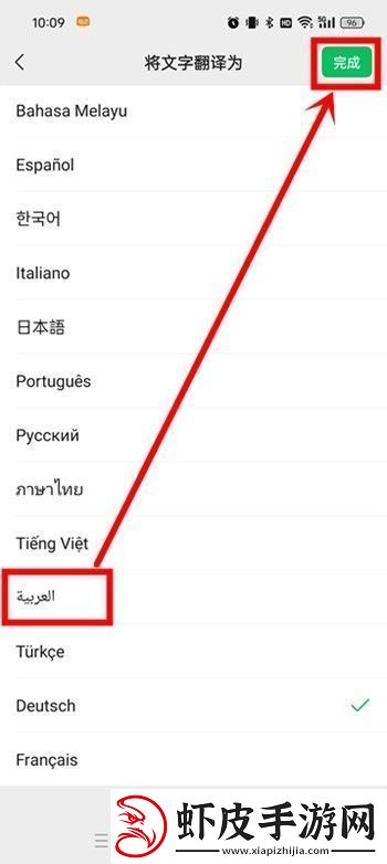 微信小程序翻译功能如何改成阿拉伯语