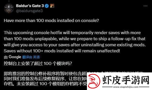 官方竟发布补丁限制主机玩家博德之门3mod数量