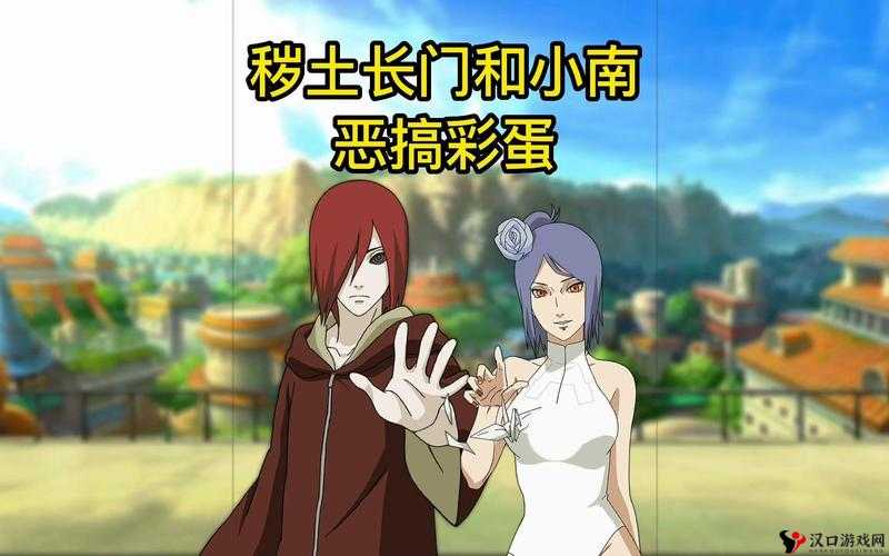 长门和小南拔萝卜游戏:童趣无限