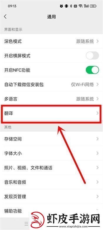 微信小程序翻译功能如何改成阿拉伯语